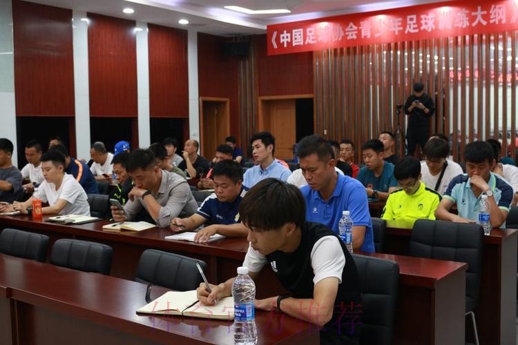 《中国足协青少年训练大纲》宣讲会在深圳举行